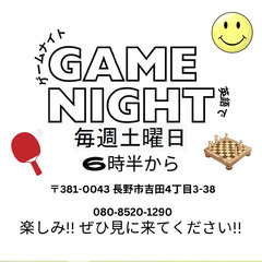 ゲームナイト