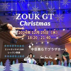 ZOUK GT Christmas (ズークダンスイベント)