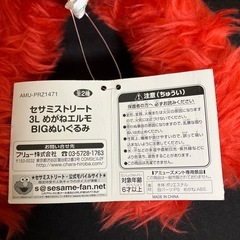 ぬいぐるみ　セサミストリート　エルモ
の画像