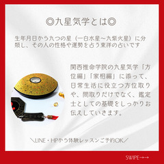 九星気学鑑定講座受講生募集（対面・オンライン）の画像