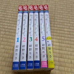 胸が鳴るのは君のせい