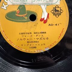 (中古 SPレコード)ノルウェー・マズルカ‐キングオーケストラの画像