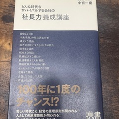 社長力養成講座