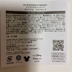 ディズニープリンセスオリジナルマルチカップの画像