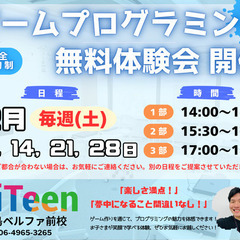 【無料体験実施中！】子どもの可能性を広げるプログラミング教室✨