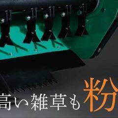 草木の片付け不要✨✨✨大きい土地の草刈で悩んでいらっしゃる方、休...