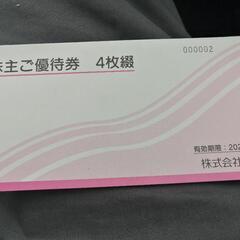 スポーツアルペン　デボ　株主優待券2000円