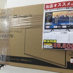 新品の液晶テレビ　KEIYO・OBN-24THD1・2023年製です。