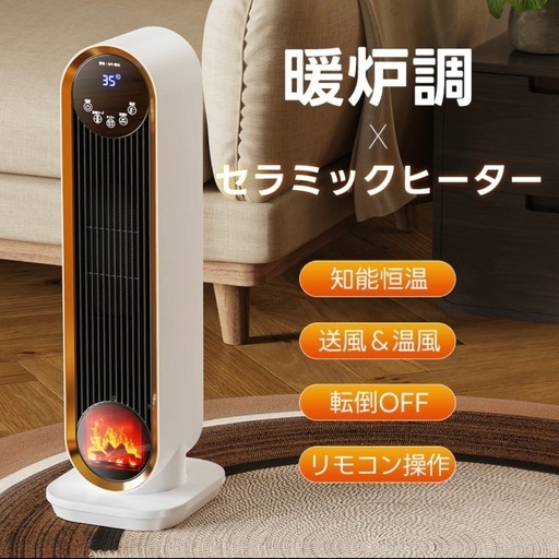 新品未使用　セラミックヒーター