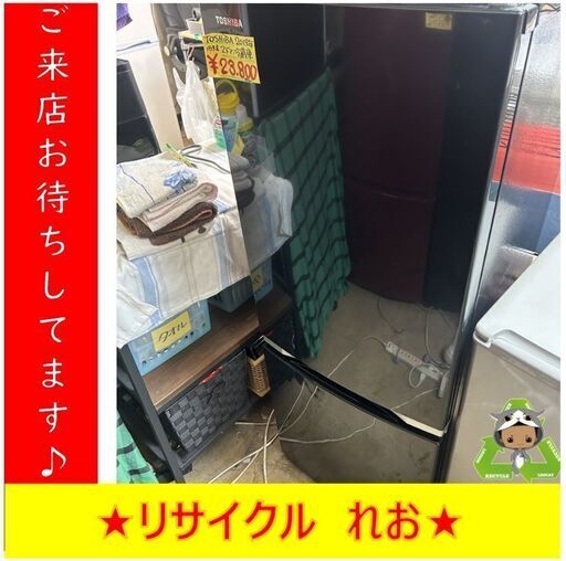 S4108　2ドア冷蔵庫　TOSHIBA　東芝　GR-P15BS　2019年製　153L　送料A　札幌　リサイクルれおすすきの店
