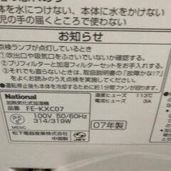 ナショナル　加湿器　FE-KXC07 2007年度製　の画像