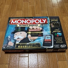 モノポリー アルティメット バンキング
