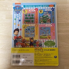 パウ・パトロール　いっしょにあそぼう！　絵本の画像