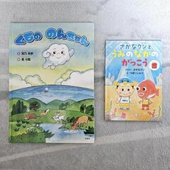絵本 2冊