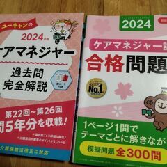 ケアマネ問題集