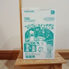 断捨離中です！ジュースミキサーですの画像