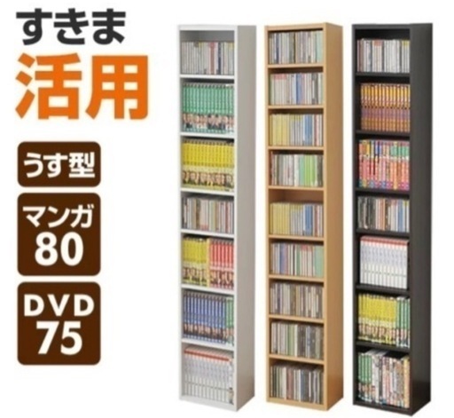 本棚 ラック マンガ CD/DVD 隙間収納 薄型