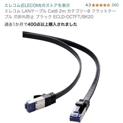 女性限定　エレコム　LANケーブル2m
の画像