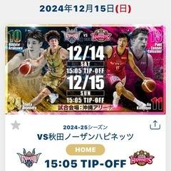 12月15日　
琉球ゴールデンキングス　アリーナA チケット2枚 