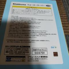 リラクマウォーターサーバーの画像