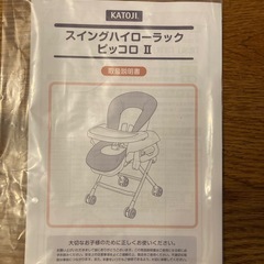 KATOJIスイングハイローラックピッコロIIの画像