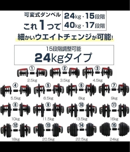 ダンベル　可変式