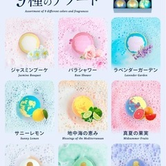 バスボム 入浴剤 ギフト バスボール エッセンシャルオイル配合 大玉9個の画像