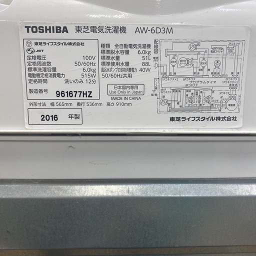 【家電６ヶ月保証付】TOSHIBA 6.0kg洗濯機入荷しました！