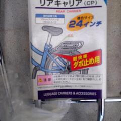 自転車のキャリアの画像