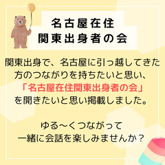 2/4（火）名古屋在住 他府県出身者 女子会