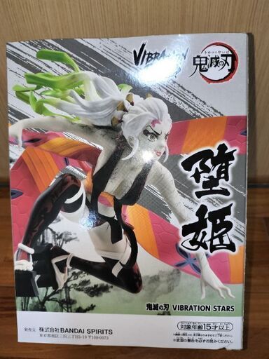 鬼滅の刃 VIBRATION STARS 堕姫フィギュア B、 完全体