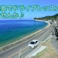 淡路島西海岸ドライブプラン、運転上達！の画像