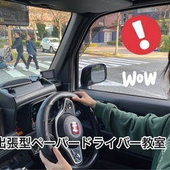淡路島移住者、必須！ペーパードライバーの画像