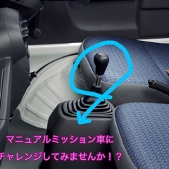 軽トラ・ミッション(MT車)きちんと教えますの画像