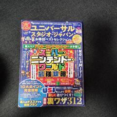 値下げしました!ユニバーサル・スタジオジャパン攻略本