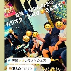 【富山】カラオケNIGHTパーティー🎉2025年5/10(…