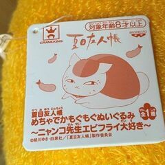 夏目友人帳 めちゃでかもぐもぐぬいぐるみ ～ニャンコ先生エビフライ大好き～②の画像