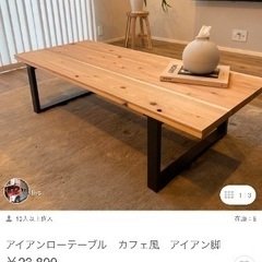 【未使用】木製アイアンテーブルの画像