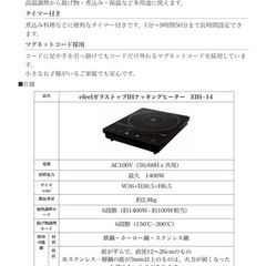 IHクッキングヒーターの画像