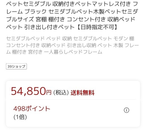 セミダブルベッド　定価54000円