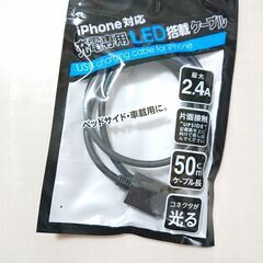 iPhone対応📱 LED搭載ケ－ブル※処分価格になります