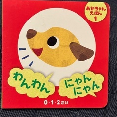 あかちゃん絵本　