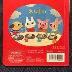 あかちゃん絵本　の画像