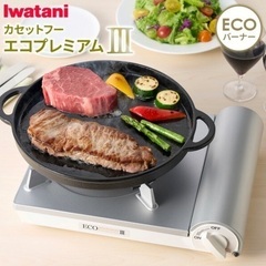 イワタニカセットフーエコプレミア