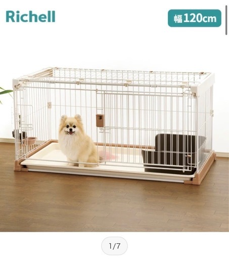 最終価格　リッチェル お掃除簡単ペットケージ 1200
