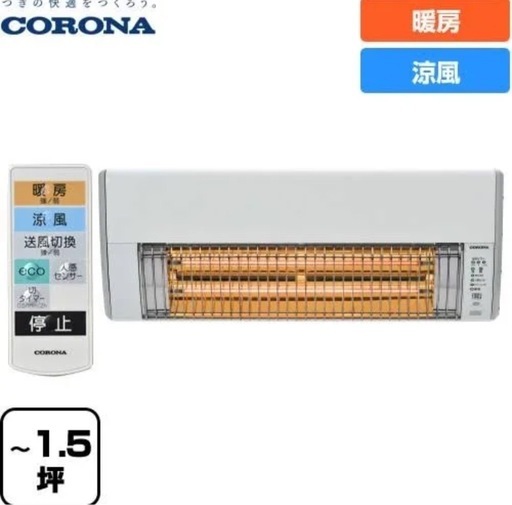 【新品】CORONA ウォールヒート