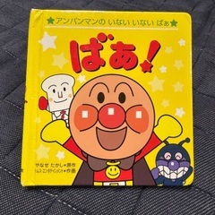 絵本　アンパンマン
