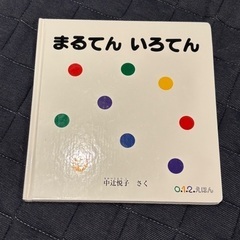 美品★あかちゃん絵本