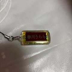 100円セール🎁ソーラー　パネル　　春川うらら　 ストラップ