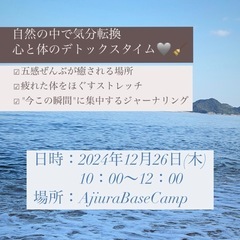 【残席わずか】12／26(木)ココロが動く、プチリトリート🌿 
